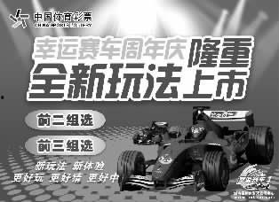 湖南幸运赛车新版玩法,创新升级，惊喜连连