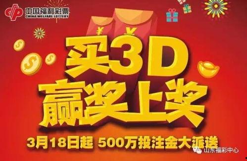 福彩3d锦州,揭秘中奖秘诀，助力彩民赢取大奖