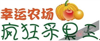 福彩 幸运农场,绿色农业新篇章，助力乡村振兴梦”
