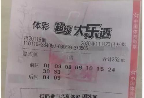 大乐透开奖后中两位,幸运儿喜中两位大奖！